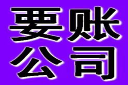 隆德讨账公司